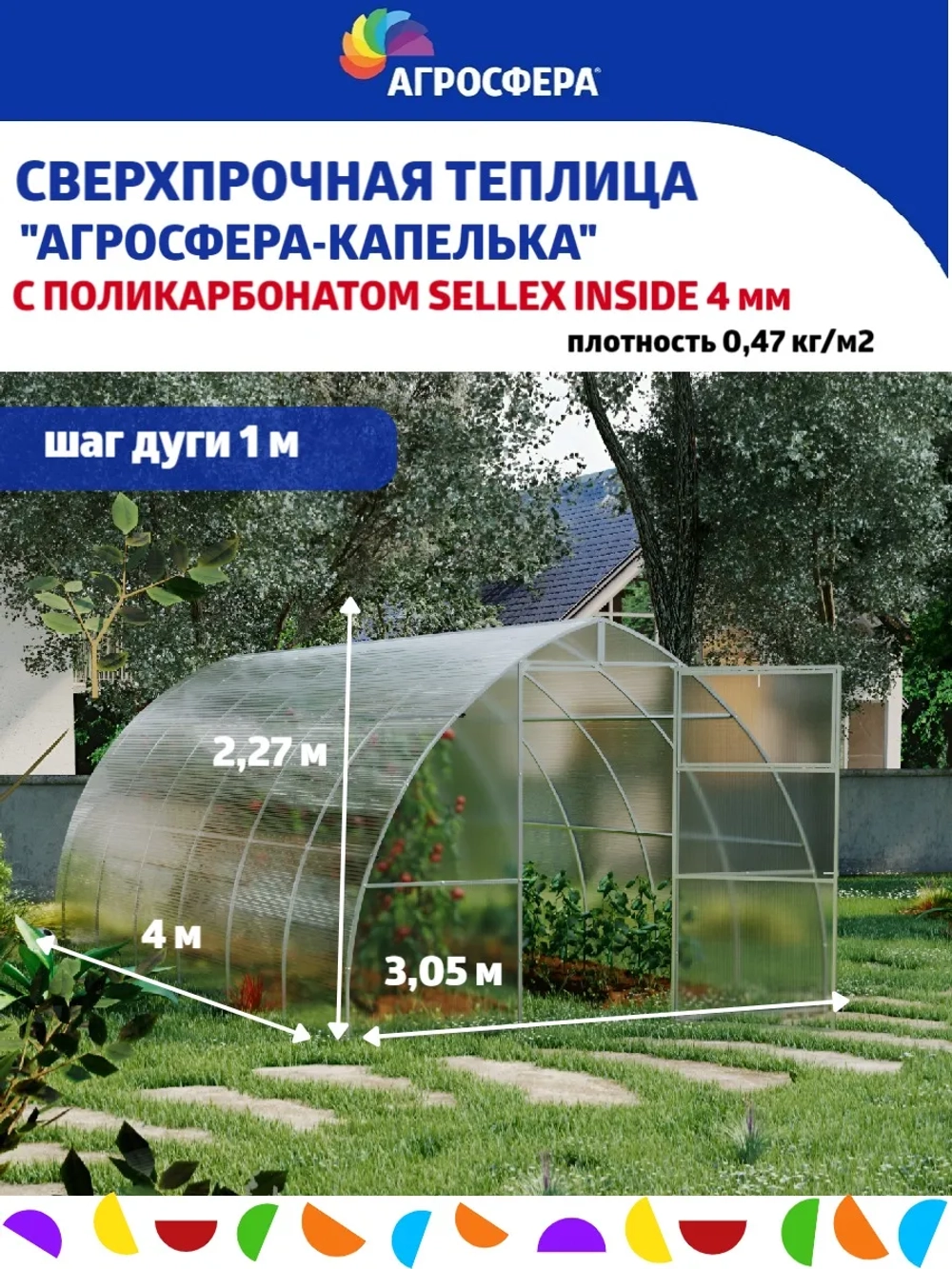 Теплица Агросфера-Капелька 3х4м из трубы 40х20 мм, шаг 1 м