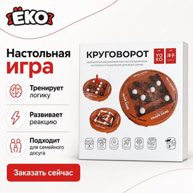Настольная игра "Круговорот"