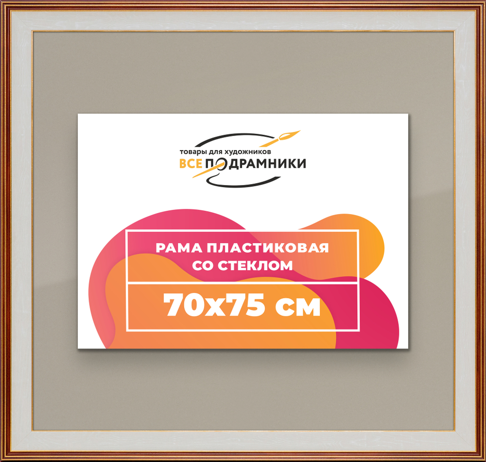 Рамка 70x75 для постера и фотографий