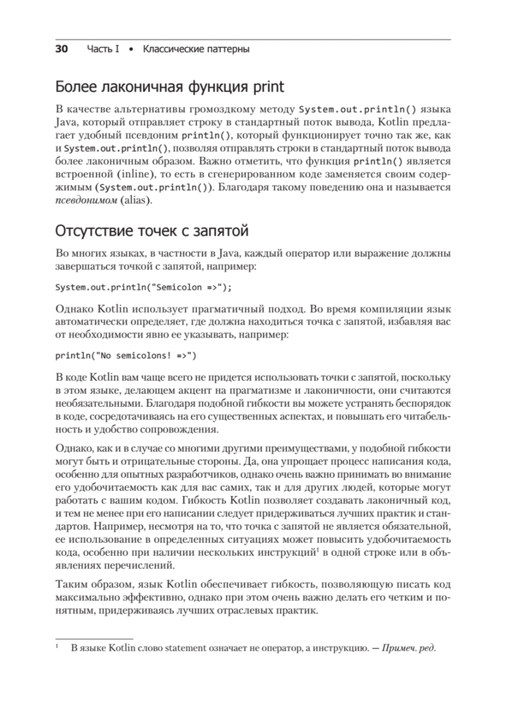 Kotlin. Паттерны проектирования и лучшие практики, 3-е изд.