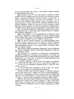 Наставление для мобилизации пехоты | Нет автора