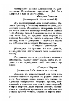 Лейб-Драгуны дома и на войне. Выпуск III | Коллектив авторов