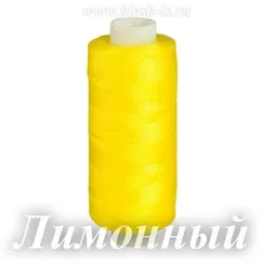 Нитки швейные Bestex 40/2, #005 Лимонный