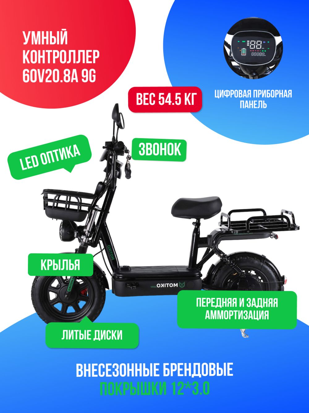 Электроскутер MOTIKO MU1 500W (60V/20.8Ah) фото №3
