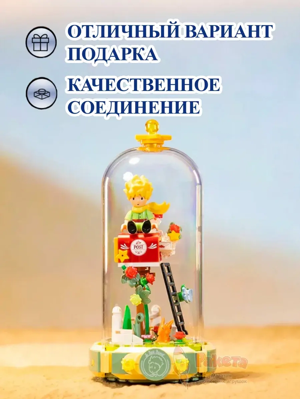 3Д Конструктор Pantasy Маленький принц фигурка игрушка