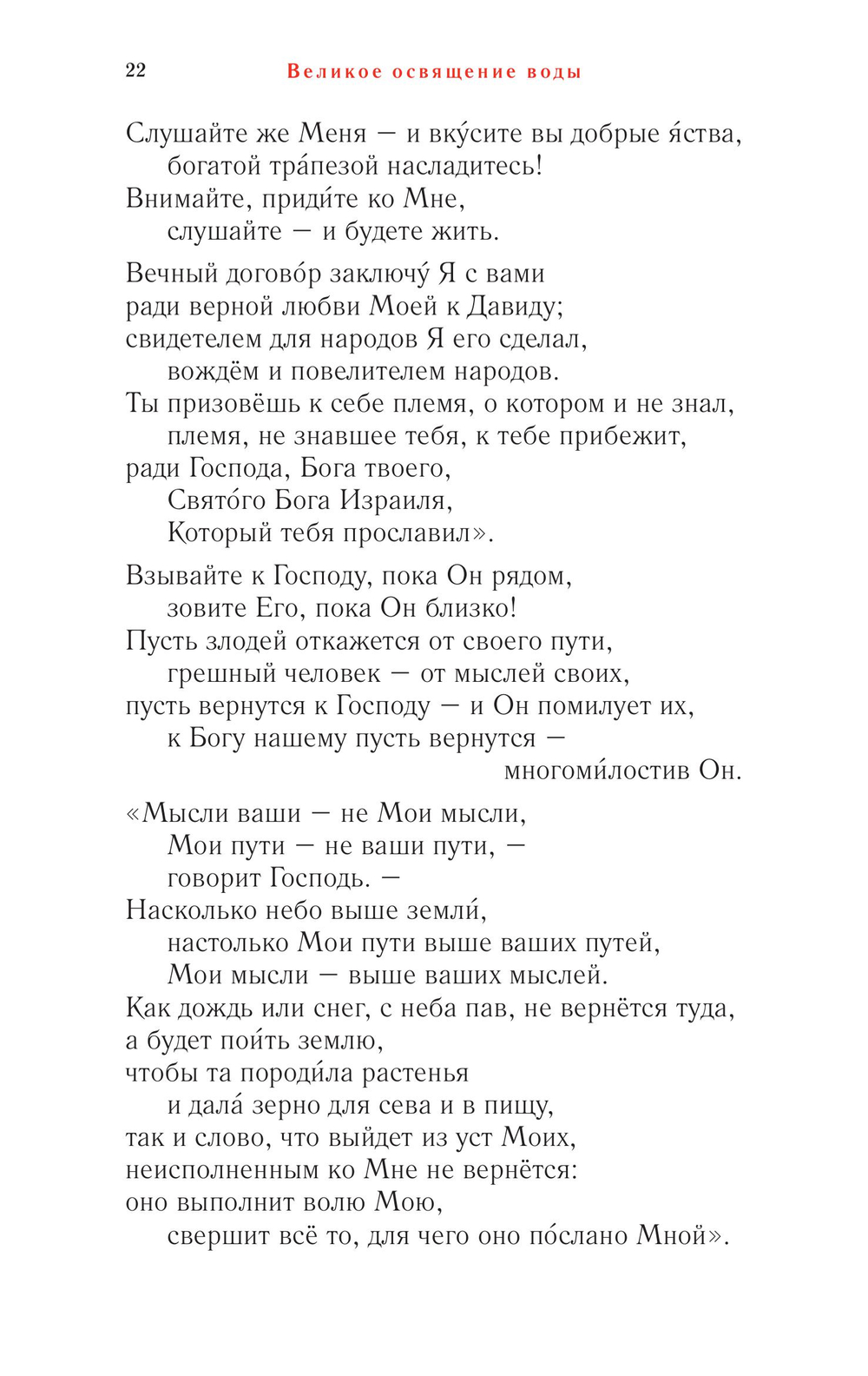 Православное богослужение. Книга 6