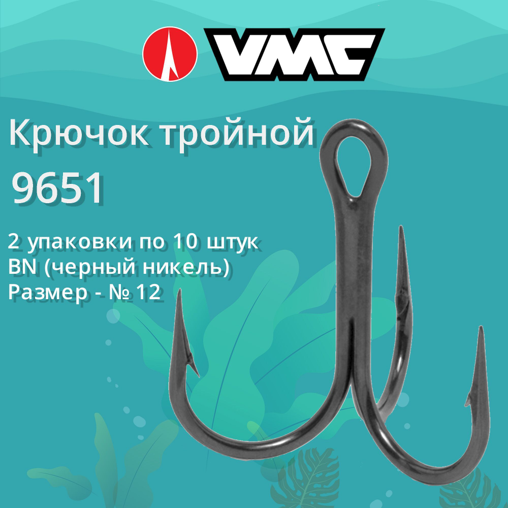 Крючки для рыбалки (тройник) VMC 9651 BN (черный никель)