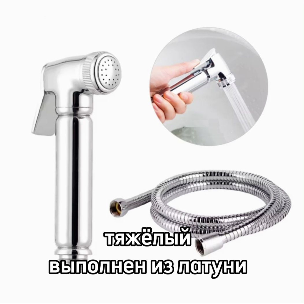 2011 Лейка металл. для биде (ХРОМ)  GANZER  (50/1шт)