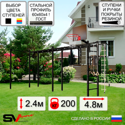 Уличная шведская стенка Sv Sport рукоход х 2 с комплектом турник прямой У50822К (Турник/Брусья/Щит баскет/Канат/кольца/лестница)
