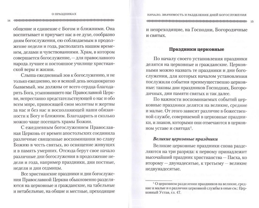 Дни богослужения Православной Кафолической Восточной Церкви. Протоиерей Григорий Дебольский. Комплект из 3-х книг