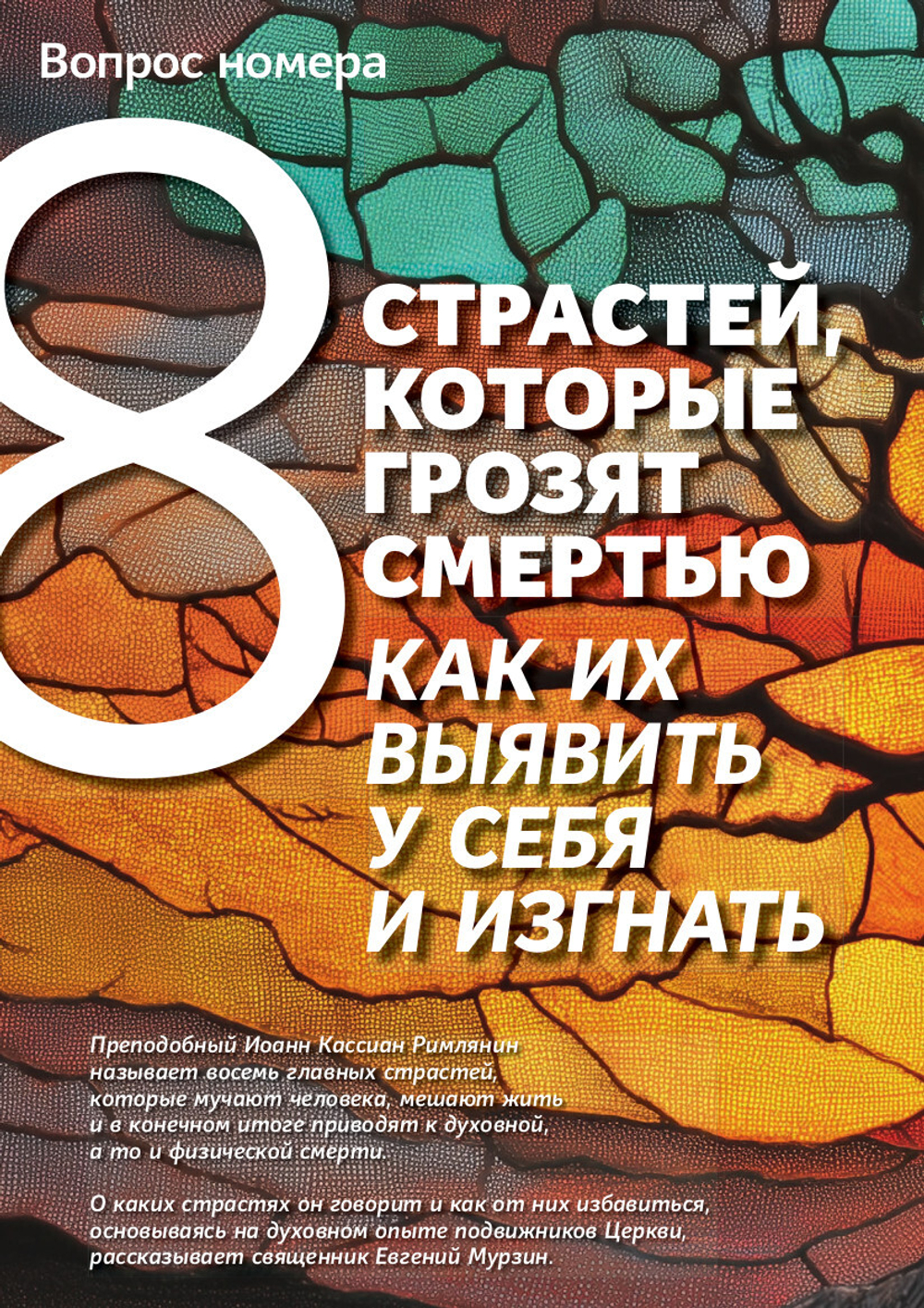 Журнал «Фома» № 6 (266) июнь 2025 г.