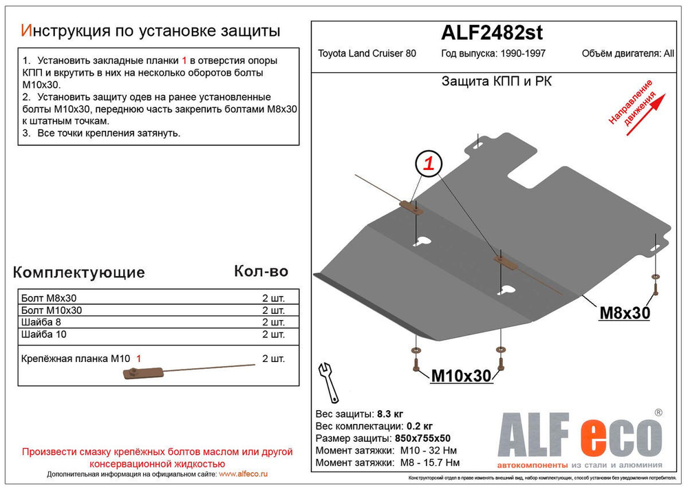 Защита КПП и РК (сталь 2 мм) для Toyota Land Cruiser 80 1990-1997 (V - 4.0; 4.2d; 4.4TD) Alfeco.ALF2482st