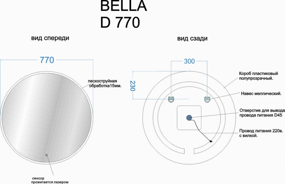 Зеркало Sancos Bella BE770