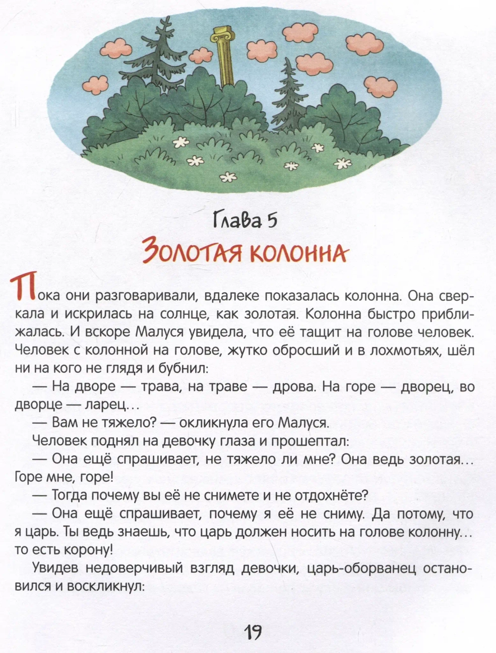 Малуся и Рогопед