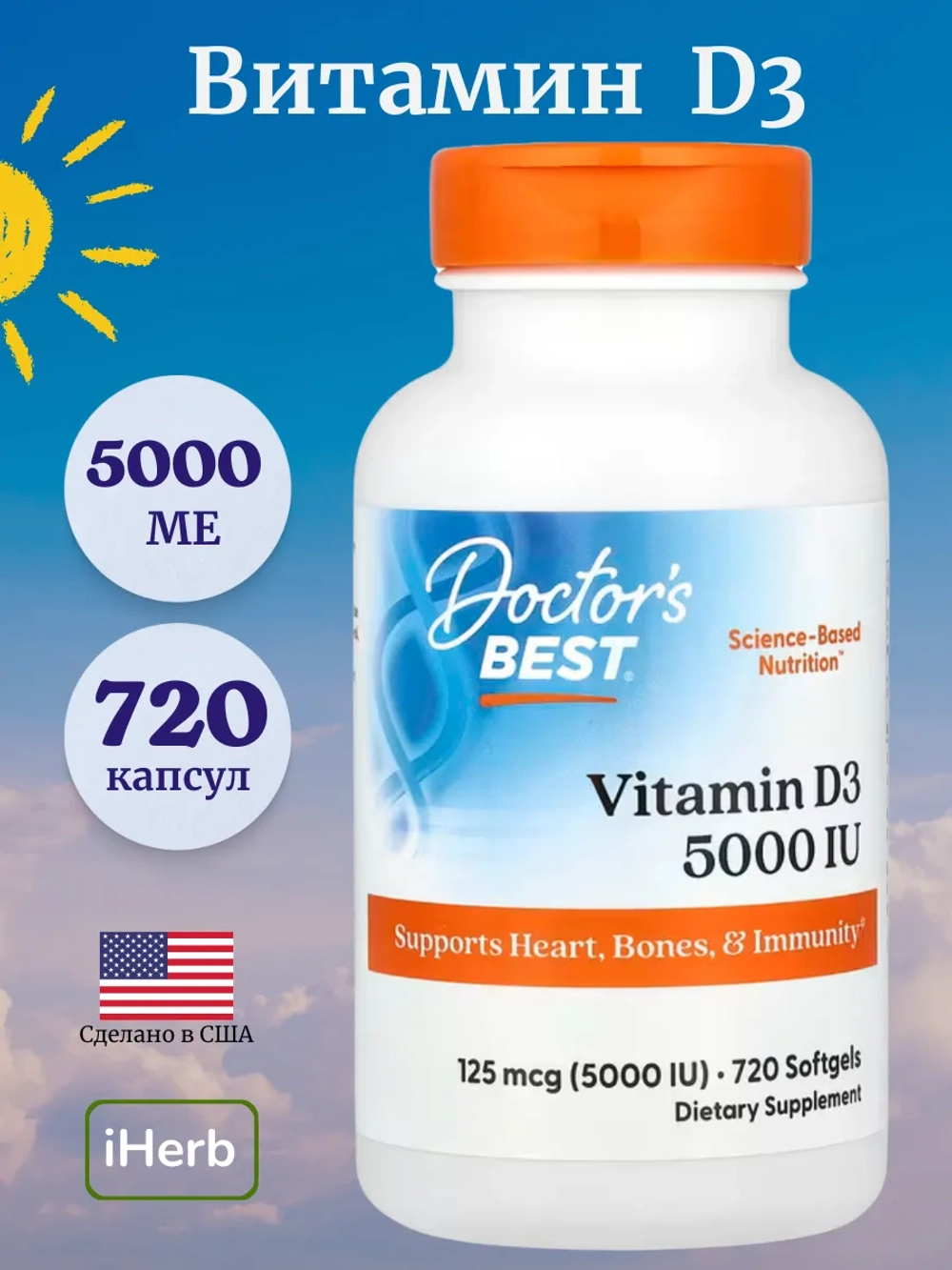 Витамин D3 5000 МЕ 720 капсул
