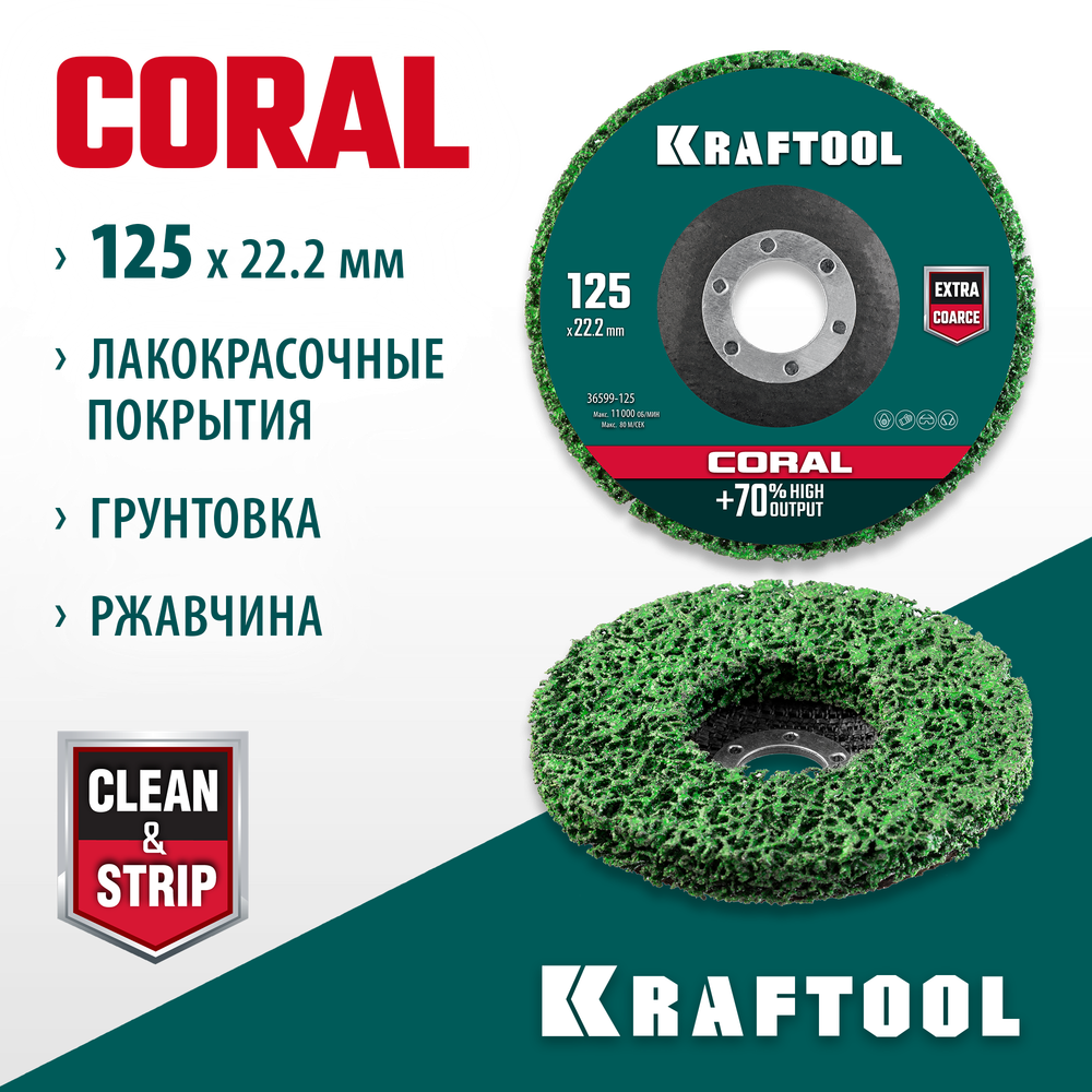 KRAFTOOL 125 х 22.2 мм, диск полимерно-шлифовальный коралловый зачистной (36599-125)