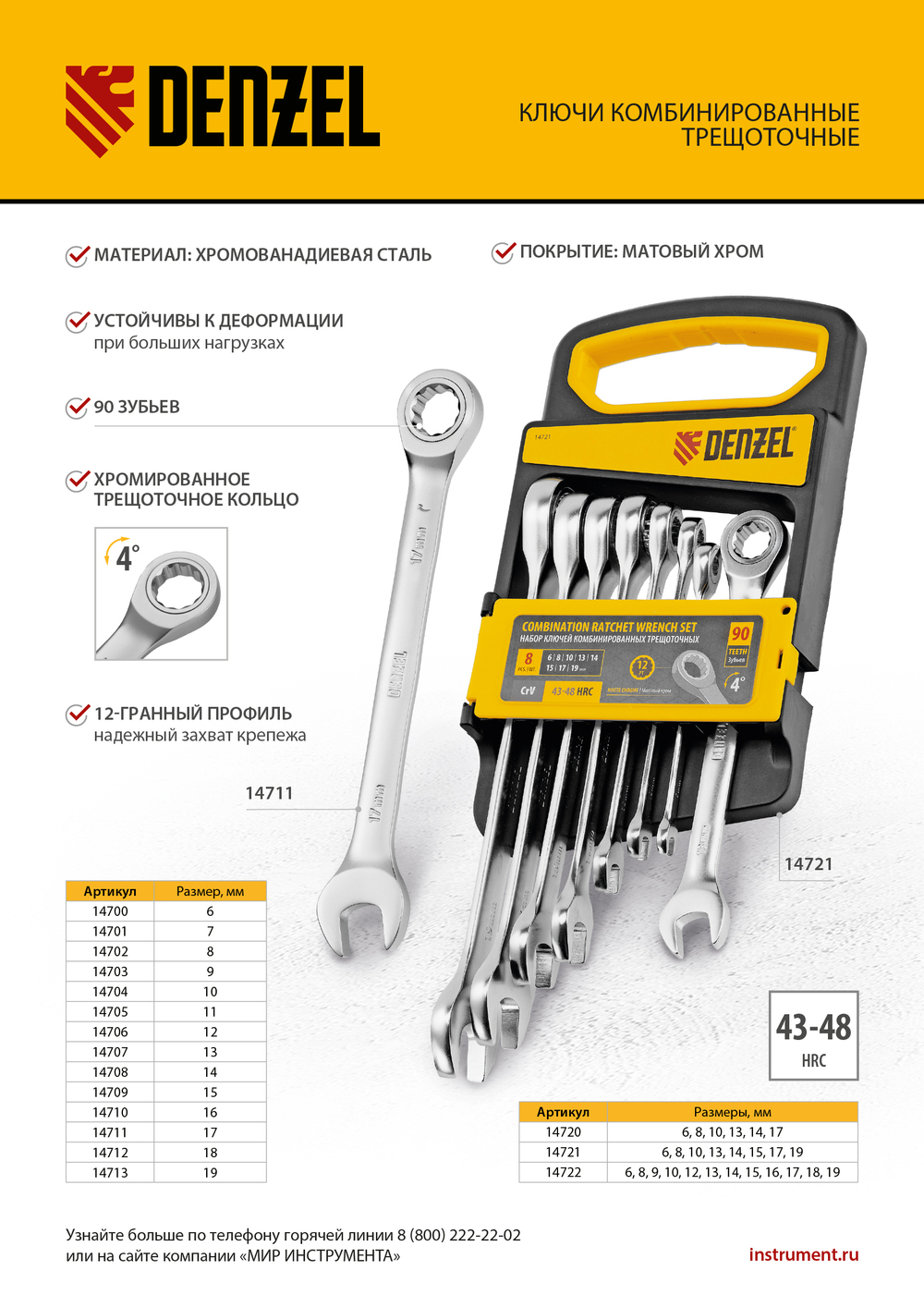 Ключ комбинированный трещоточный, 7 мм, CrV, матовый хром Denzel