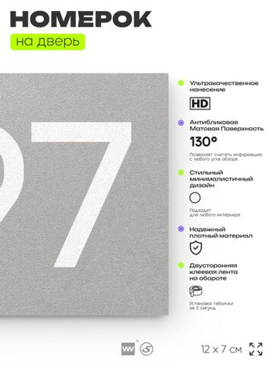 Номер на дверь 397, табличка на дверь для офиса, квартиры, кабинета, аудитории, склада, серая 120х70 мм, Айдентика Технолоджи
