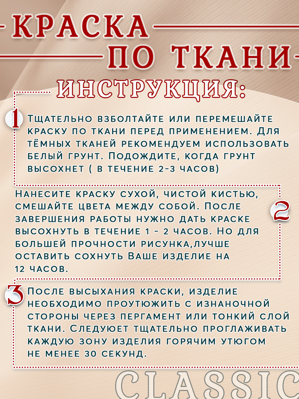 Краска по ткани и обуви, одежды акриловая «Красная»