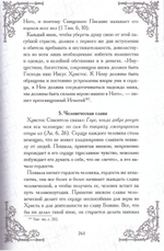 Духовная жизнь мирянина и монаха по творениям и письмам святителя Игнатия (Брянчанинова). Игумен Марк (Лозинский)