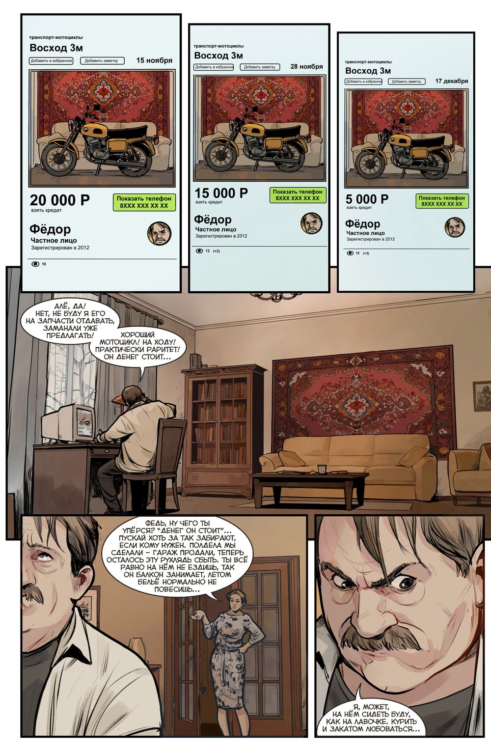 Комикс Майор Гром. Рассказы