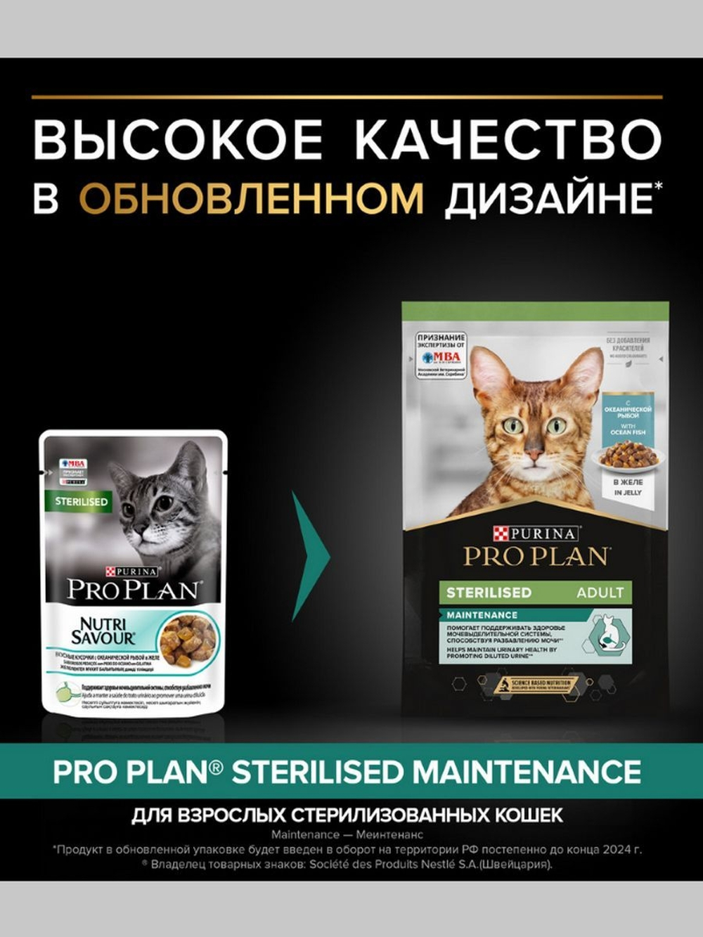 Влажный корм Purina Pro Plan Sterilised MAINTENANCE для стерилизованных кошек - Океаническая рыба в желе (85гр)