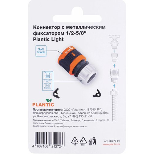 Коннектор Plantic light 1/2-5/8" c металлическим фиксатором   39378-01