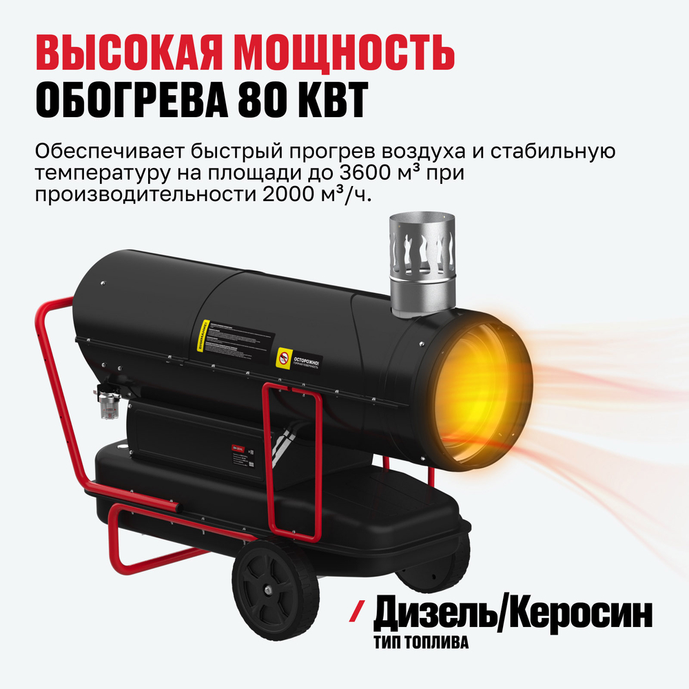 Дизельная тепловая пушка непрямого нагрева ALTECO DH 80 NL