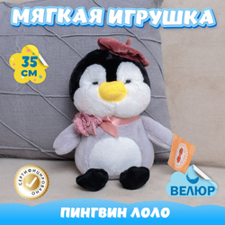 Мягкая игрушка велюр Пингвин для девочек мальчиков в подарок