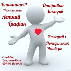 Летний режим работы