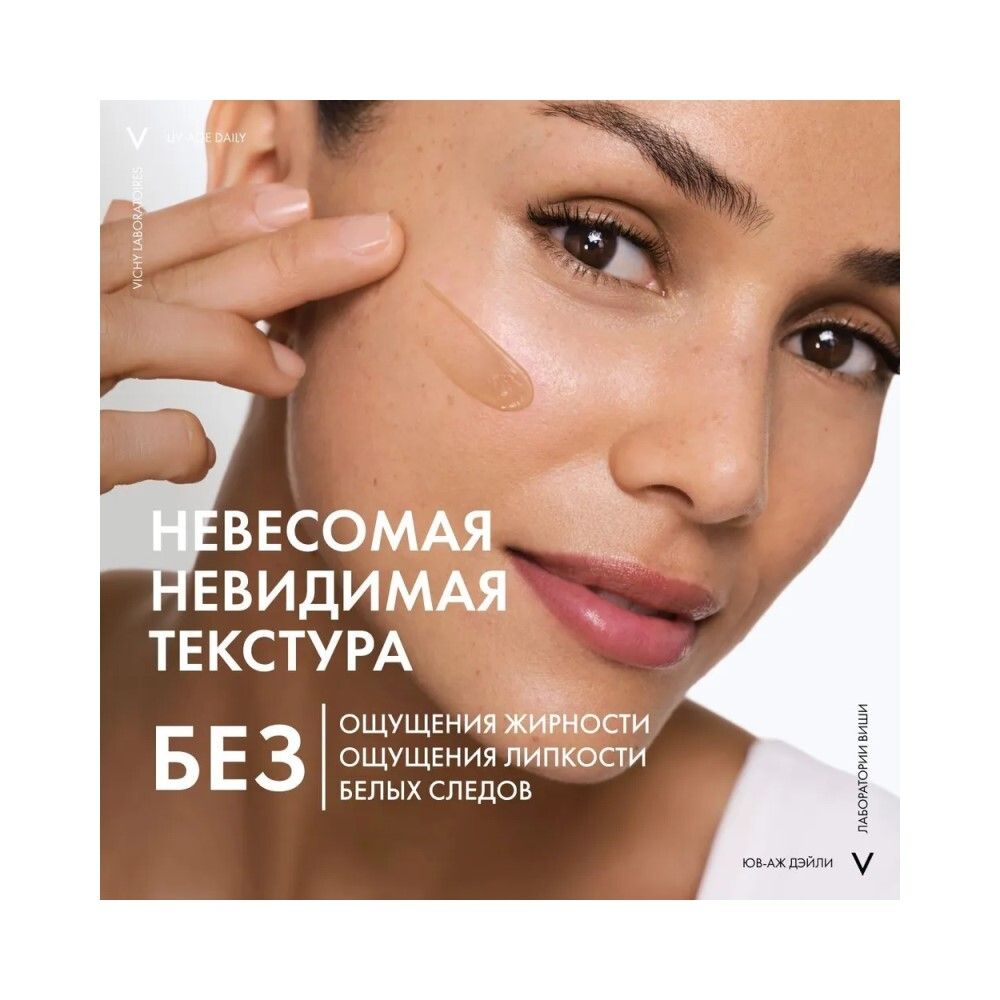 Невесомый тонирующий солнцезащитный флюид для лица против признаков фотостарения Vichy UV-Age Daily SPF 50+, 40 мл