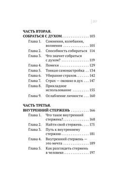 Шевцов А. Наука о духе. Начала прикладной работы
