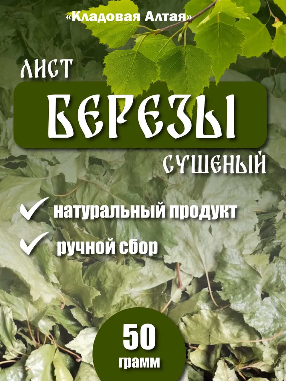 Лист березы сушеный