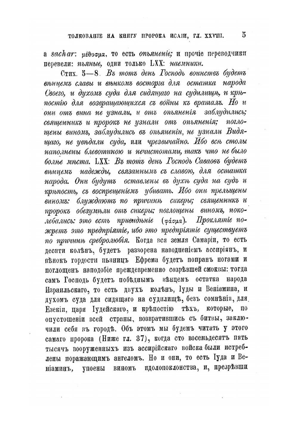 Творения блаженного Иеронима Стридонского. Часть 8 | Нет автора