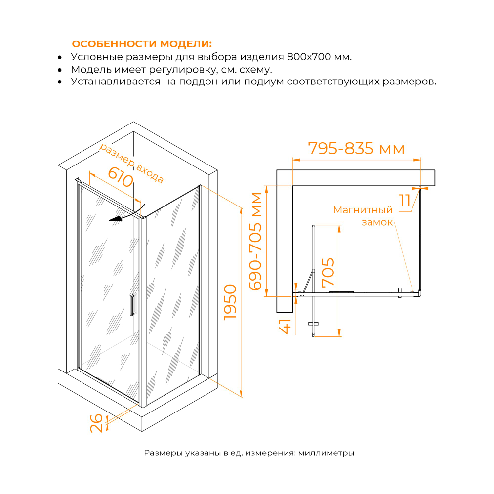 Душевой уголок прямоугольный RGW SV-145-2B (SV-05-2B + Z-050-3B) (Прозрачное, 800x700)