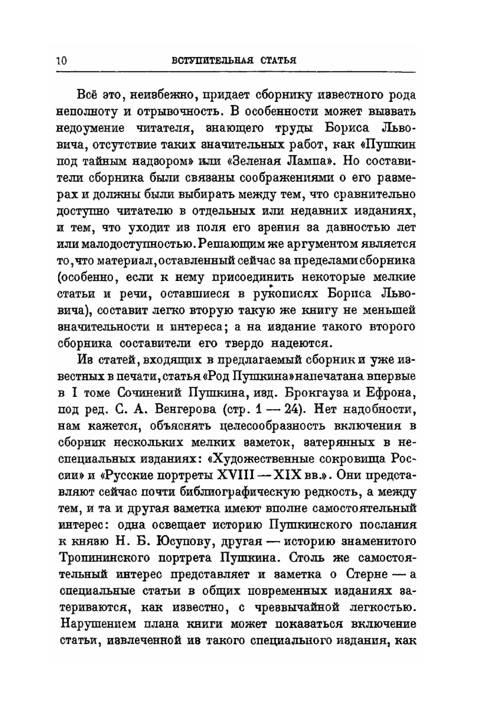 Пушкин | Б.Л. Модзалевский