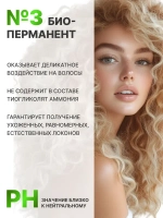 Estel Niagara Био-перманент №3 для окрашенных волос 500 мл