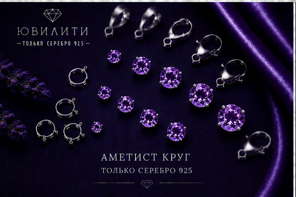 Аметист круг