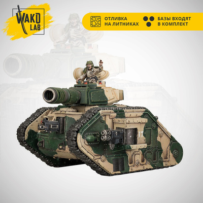 Leman Russ Battle Tank (4in1)
