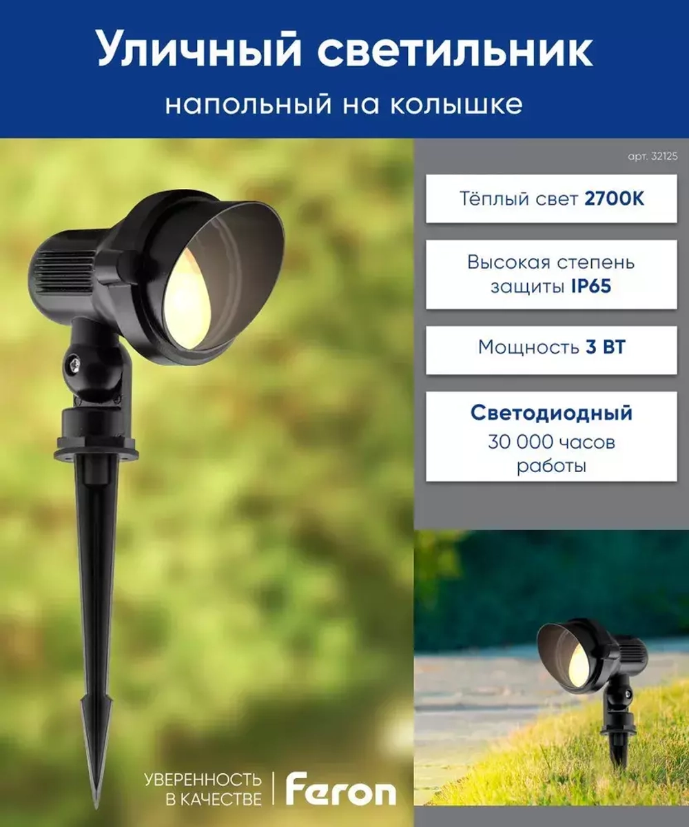 Светильник LED тротуарный (грунтовый) на колышке SP2704 3W 2700K 85-265V IP65 Feron