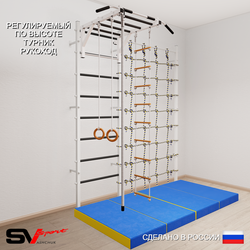 Шведская стенка Sv Sport 52140 (Турник рукоход/Канат/Кольца/Лестница/Мат 2м/Канатный лаз)