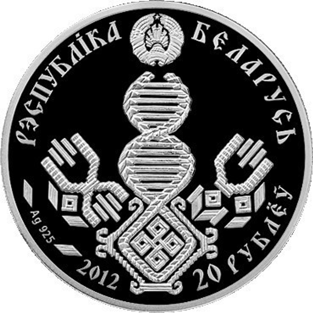 20 рублей 2012 год. "Отцовство". Беларусь