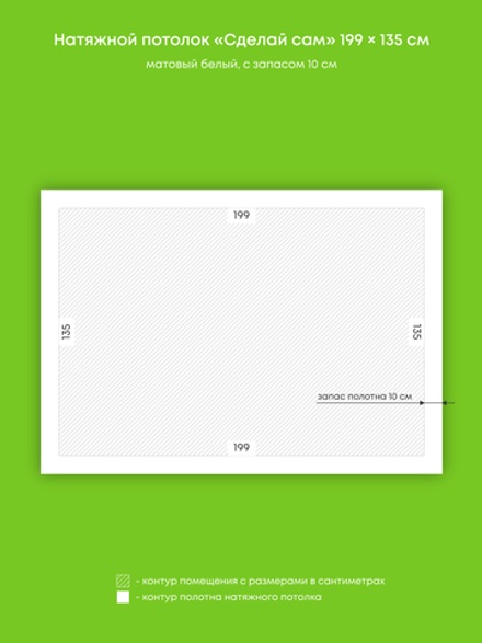 Матовый натяжной потолок 2.7 м2