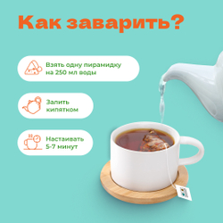 Чай фруктовый Медовое яблоко с имбирем в пирамидках