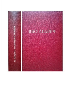 Травницкая хроника