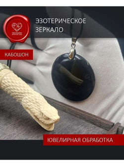 Обсидиановое зеркало кабошон черное с полоской