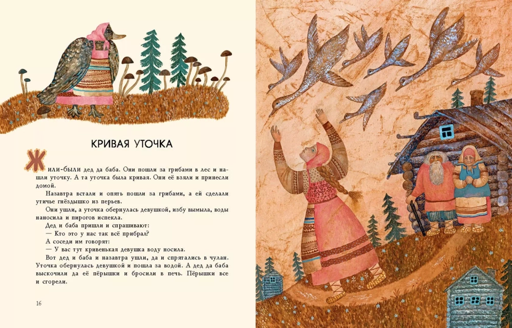 Лиса и журавль. Русские народные сказки