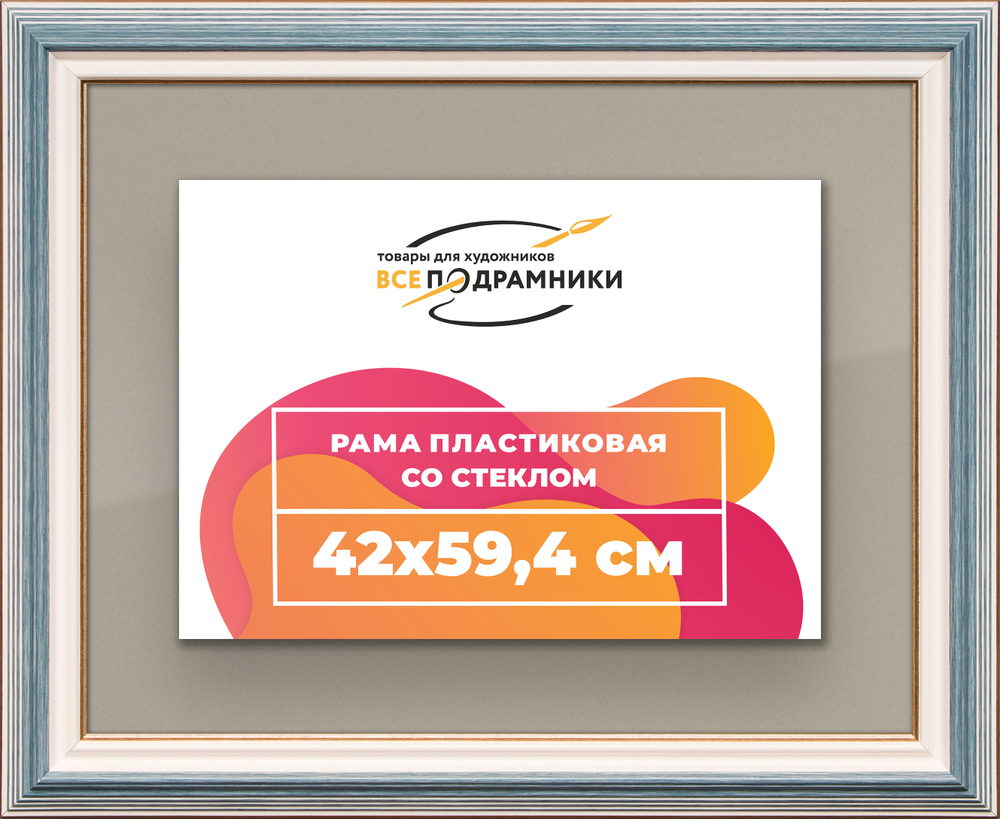Рамка 42x59,4 для постера и фотографий RPS0780858-09
