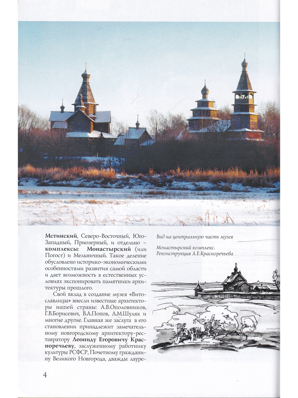 Витославлицы Путеводитель