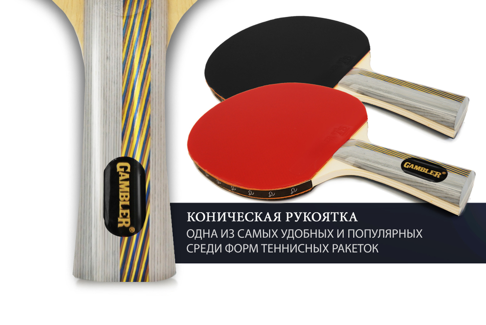 Ракетка Gambler 4 STAR (коническая)